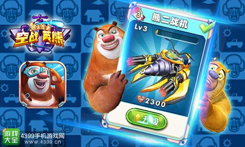 熊出没之空战英熊熊二战机