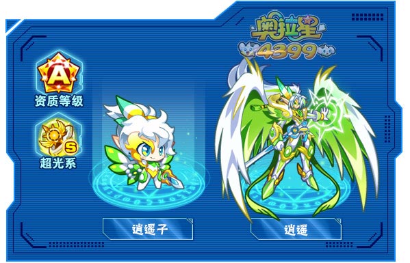 奥拉星逍遥