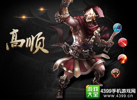 三国志传奇
