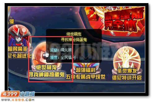 赛尔号绝世萌宠第五弹