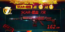 酷炫皮肤免费送 《火线精英手机版》新版本豪礼大放送