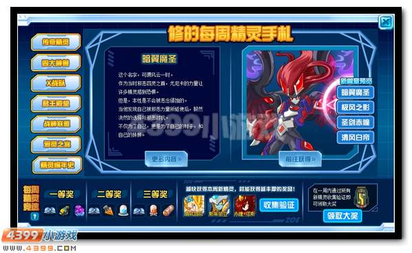 赛尔号修的精灵手札8月7日更新
