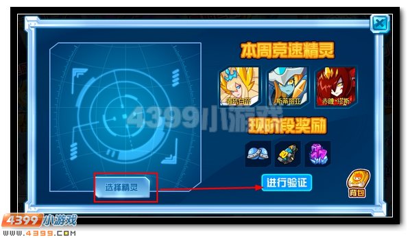 赛尔号修的精灵手札8月7日更新