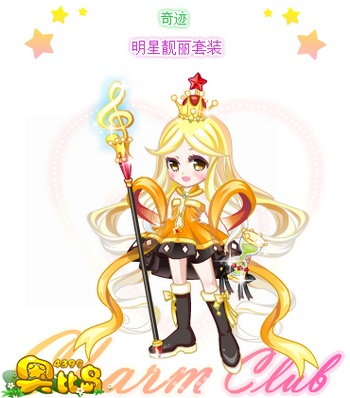 奥比岛明星靓丽套装