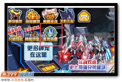 赛尔号圣光灵王的祝福 圣光大转盘