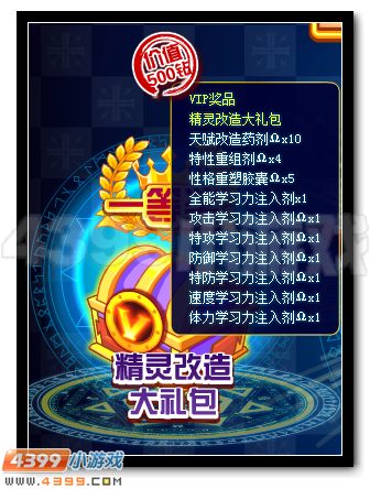 赛尔号圣光灵王的祝福 圣光大转盘