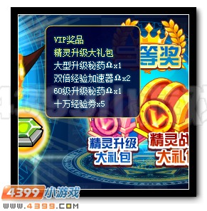 赛尔号圣光灵王的祝福 圣光大转盘