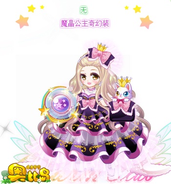 奥比岛魔晶公主奇幻装