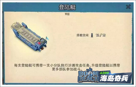 海岛奇兵登陆艇