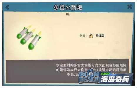 海岛奇兵多管火炮