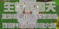 我的世界手机版怎么养动物