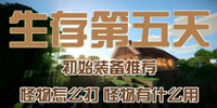 我的世界手机版怎么打怪
