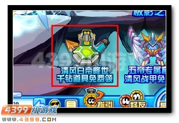 赛尔号白帝好礼 千钻福利大放送