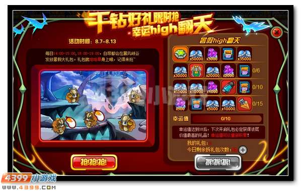 赛尔号白帝好礼 千钻福利大放送