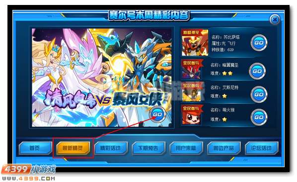 赛尔号白帝好礼 千钻福利大放送