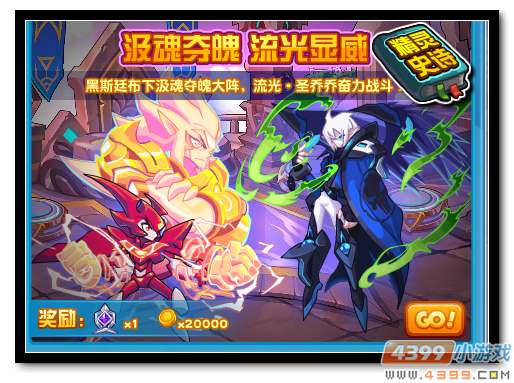 魔神世纪汲魂夺魄 流光显威