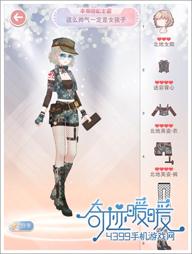 奇迹暖暖