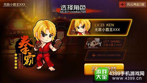 口袋街霸