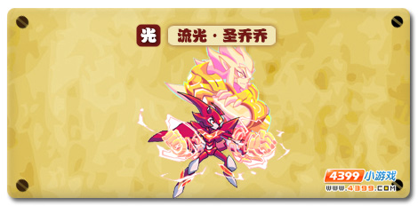 魔神世纪流光·圣乔乔
