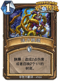 炉石传说活力根须