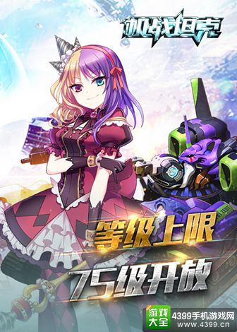 机战坦克