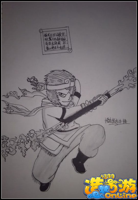 洪荒大劫篇火之意志悟空-4399悟为空方为悟