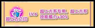 奥拉星超上古之印怎么得 有什么用
