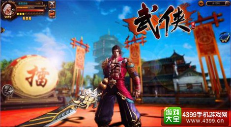 武侠手游