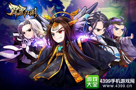 霹雳江湖首测宣传画