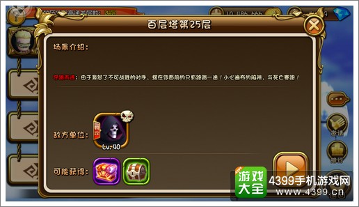 剑舞者们百层塔25层攻略