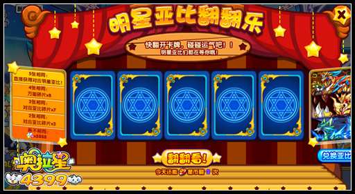 奥拉星万能碎片在哪得 怎么得
