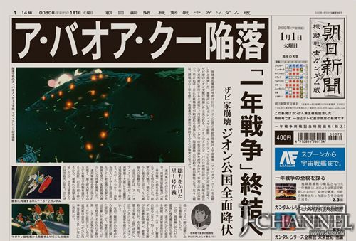 【新鲜事】官方逼死同人 朝日资讯推出“朝日资讯高达版”