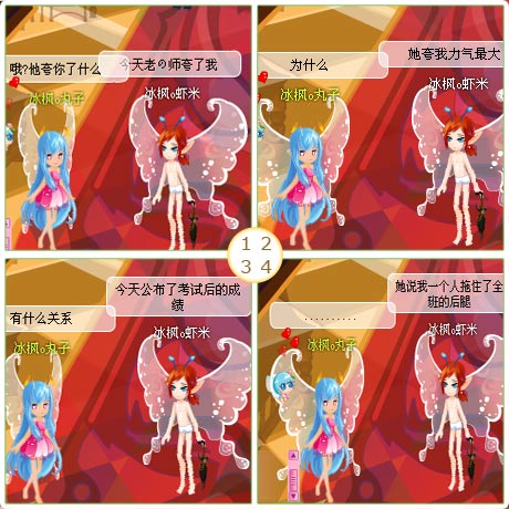 小花仙四格漫画 力气好大