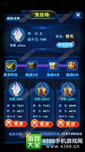 酷跑奥特曼活动角色列表