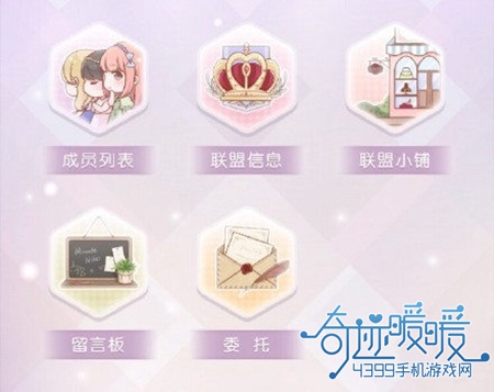 奇迹暖暖搭配师联盟