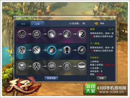 天子手游心法