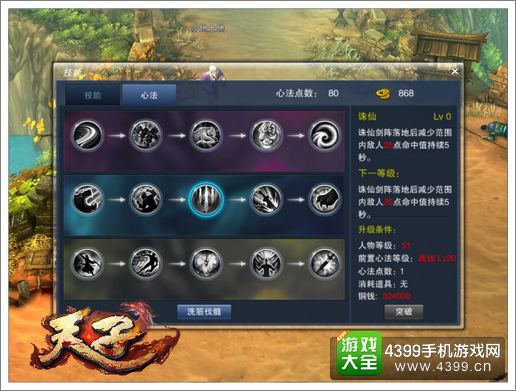 天子手游心法