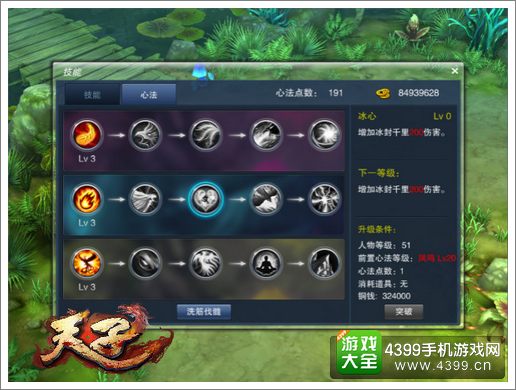 天子手游心法