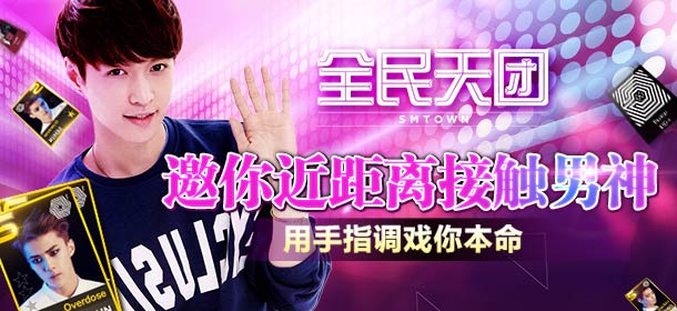 《全民天团》邀你近距离接触男神 用手指调戏你本命