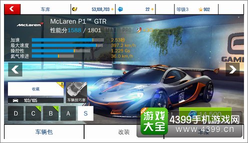 迈凯伦P1GTR赛车