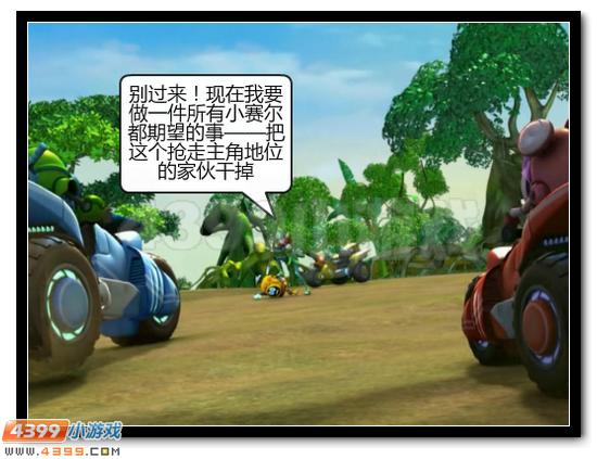 赛尔号漫画 战神联盟恶搞第一话