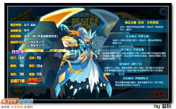 赛尔号斯蒂丽亚解析