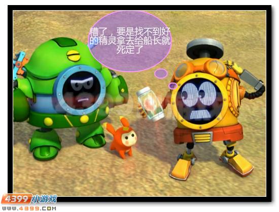 赛尔号漫画 战神联盟恶搞第一话