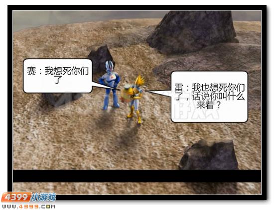 赛尔号战神联盟恶搞第一话