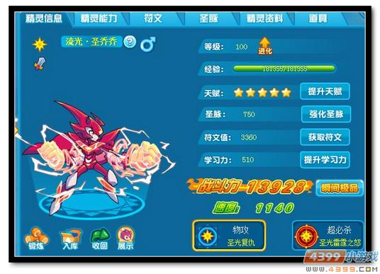 魔神世纪流光圣乔乔极限战斗力