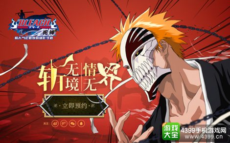 死神斩之灵官网