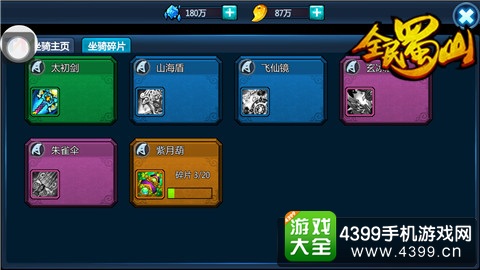 全民蜀山OL坐骑系统曝光
