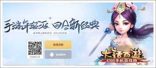 大话西游手游二测试激活码抢码攻略