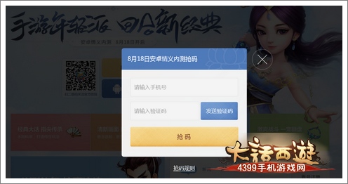 大话西游手游二测试激活码抢码攻略