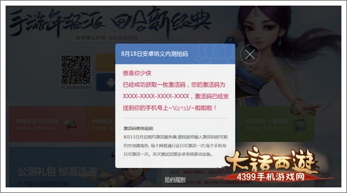 大话西游手游二测试激活码抢码攻略